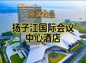 第115届南京秋糖食品酒店，扬子江国际会议中心展（附参展商列表）