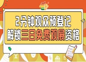 发糖啦！2026南京秋糖预登记已启动提前登记0元逛展25万+同行