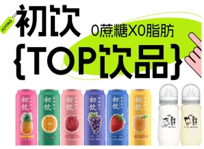 初饮，年轻人的饮品，第115届全国糖酒会——2026南京秋糖约起来！