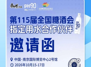 2026 南京秋糖热门饮品选品，康师傅 pH9.0 电解碱性水赋能酒商创收