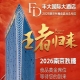 官宣重磅!2026秋糖丰大酒店展商名单公开,食品龙头纷纷落位