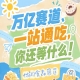 万亿零食市场C位等你来占，10月15-17日南京秋糖会诚邀入驻