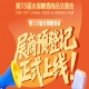 展商必看！第115届全国糖酒会展商预登记完整教程