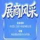 第115届南京秋季全国糖酒会展商风采——中安亚（北京）科技有限公司展示