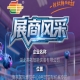 第115届南京秋季全国糖酒会参展商风采：湖北英拓智能装备有限公司参展